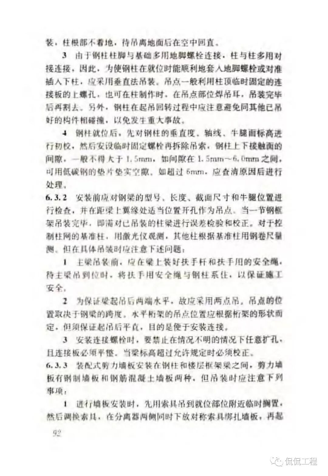 JGJ276-2012建筑施工起重吊装工程安全技术规范的图78