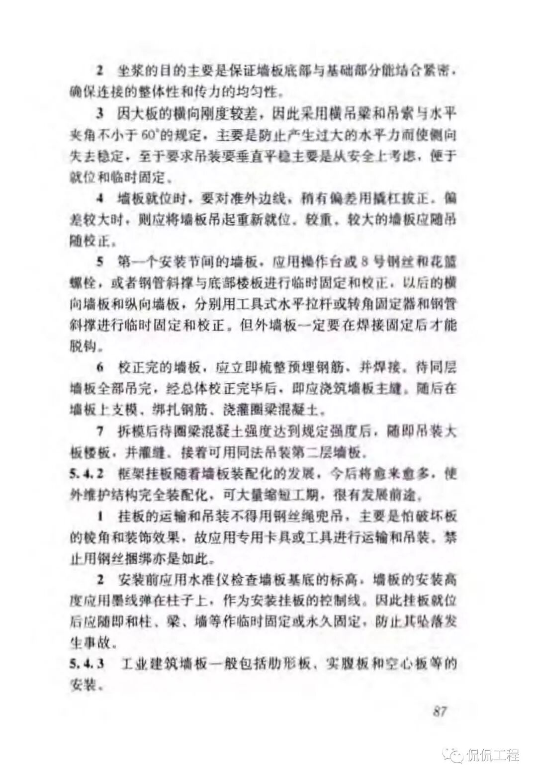JGJ276-2012建筑施工起重吊装工程安全技术规范的图73