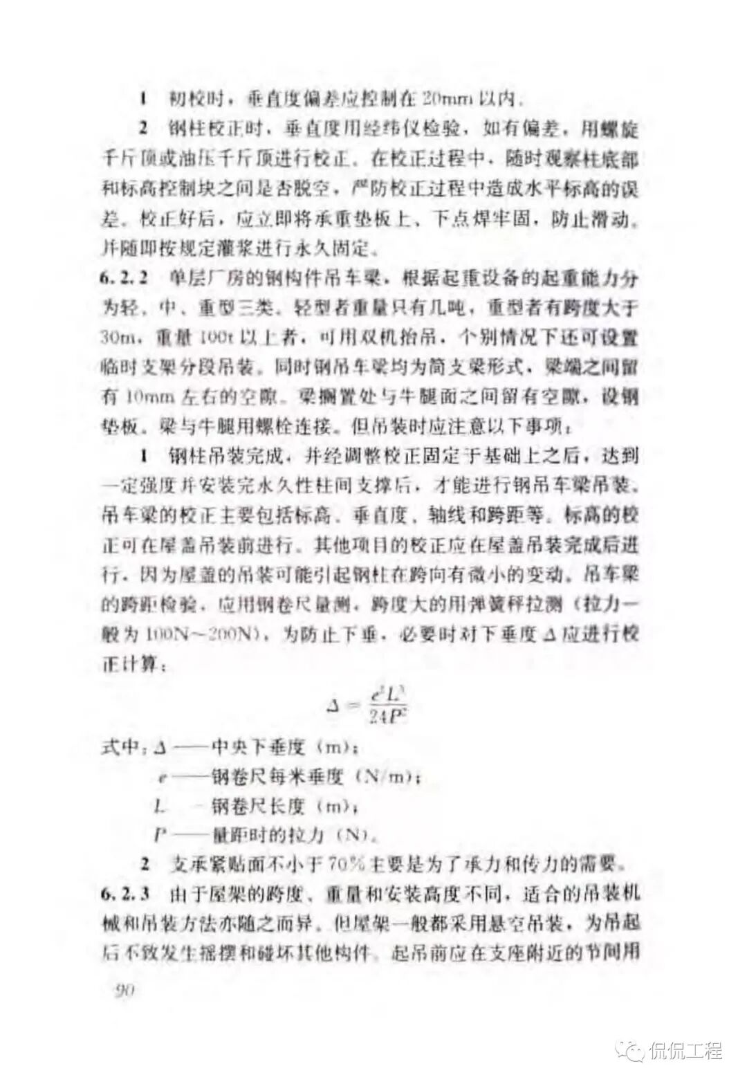 JGJ276-2012建筑施工起重吊装工程安全技术规范的图76