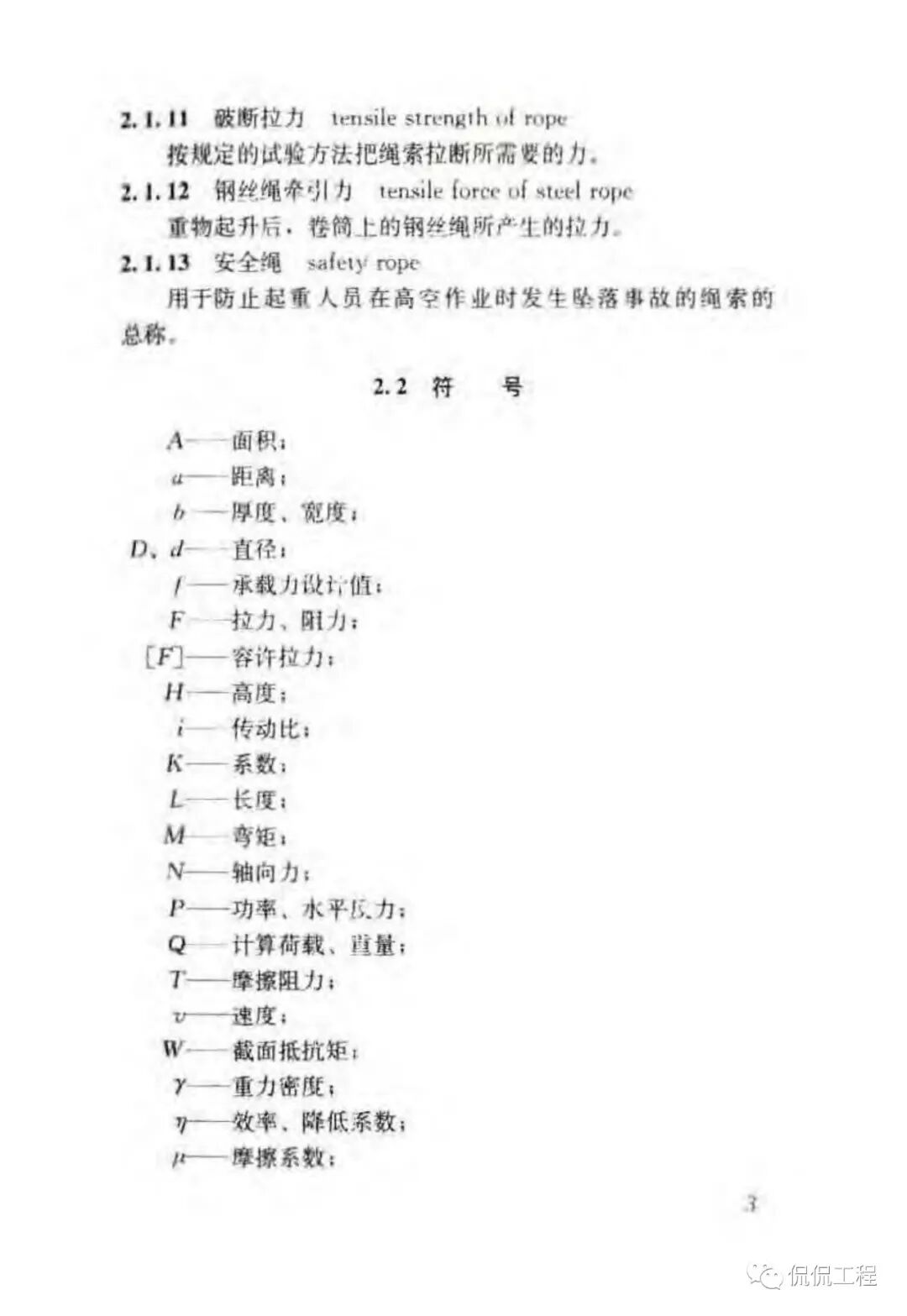 JGJ276-2012建筑施工起重吊装工程安全技术规范的图14