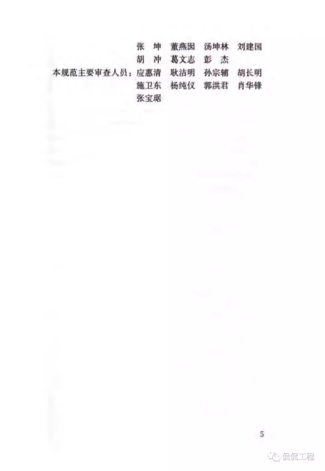 JGJ276-2012建筑施工起重吊装工程安全技术规范的图7