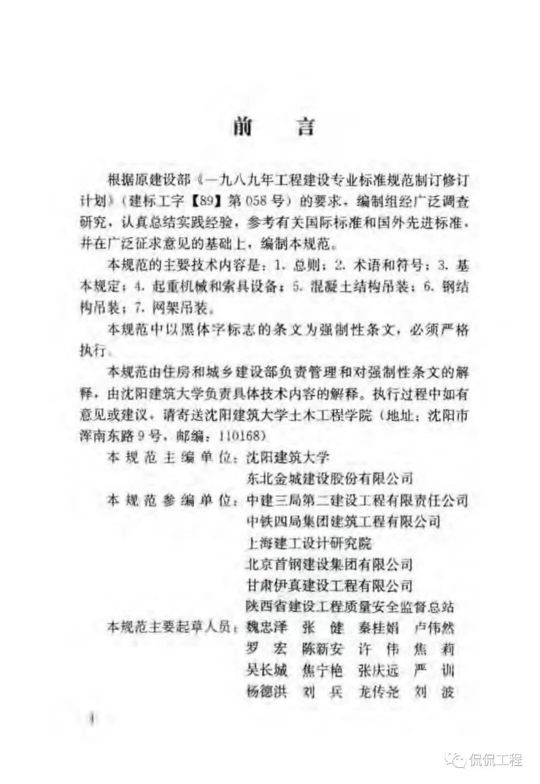 JGJ276-2012建筑施工起重吊装工程安全技术规范的图6