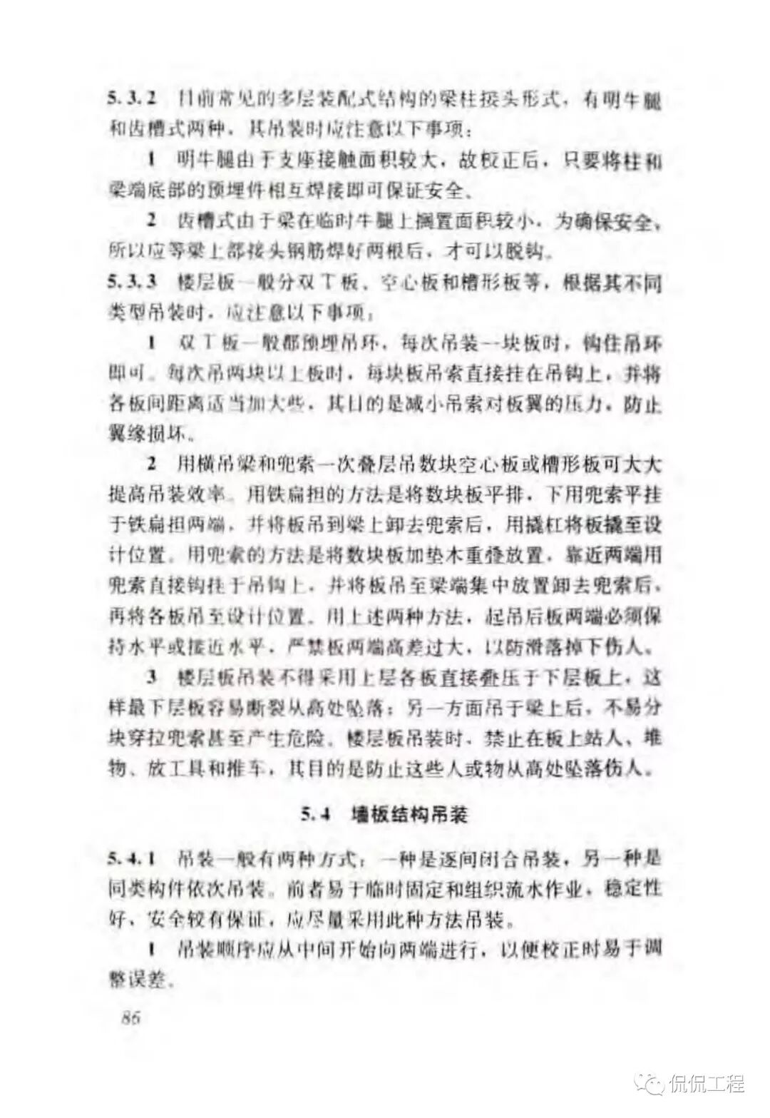 JGJ276-2012建筑施工起重吊装工程安全技术规范的图72