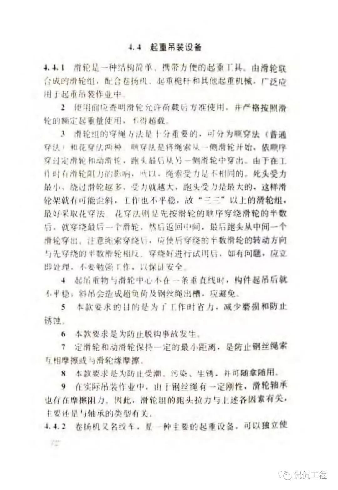 JGJ276-2012建筑施工起重吊装工程安全技术规范的图58