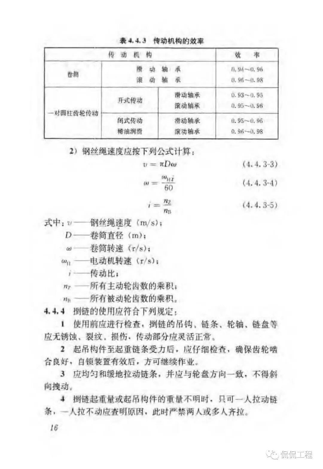 JGJ276-2012建筑施工起重吊装工程安全技术规范的图23