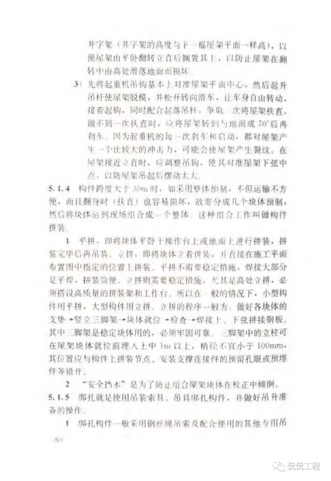 JGJ276-2012建筑施工起重吊装工程安全技术规范的图66
