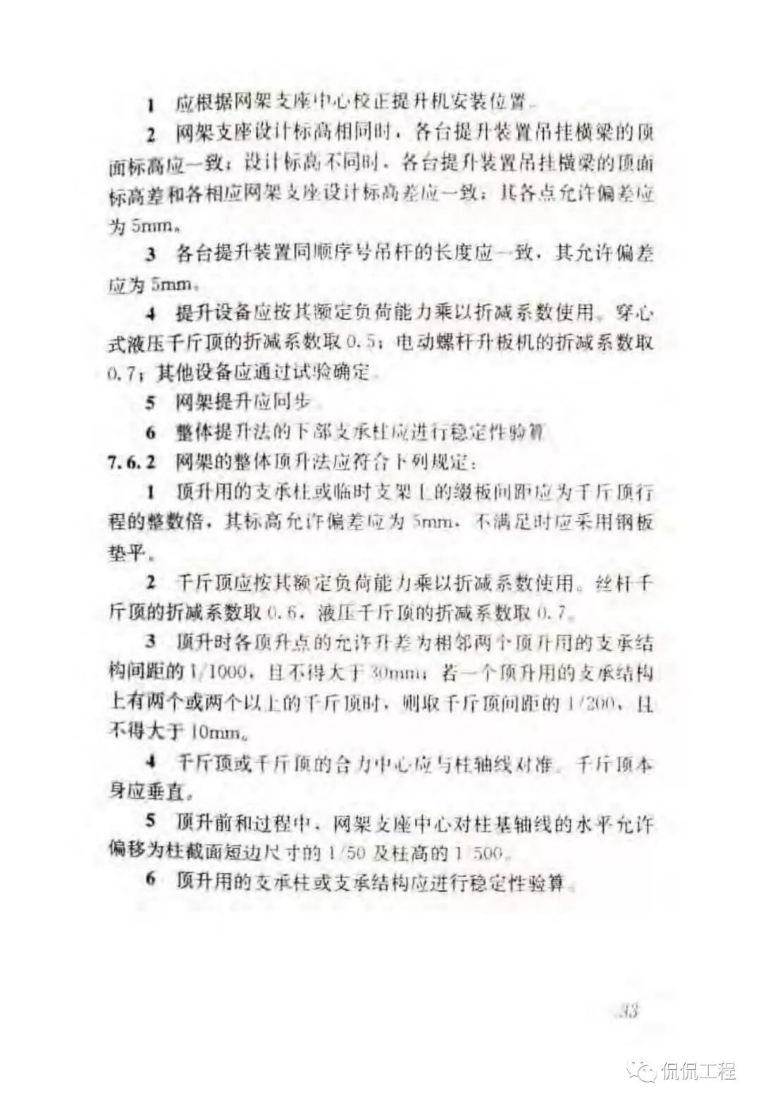 JGJ276-2012建筑施工起重吊装工程安全技术规范的图30