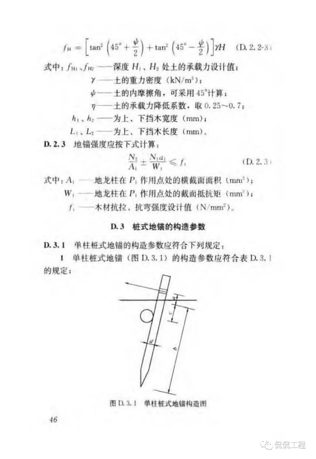 JGJ276-2012建筑施工起重吊装工程安全技术规范的图36