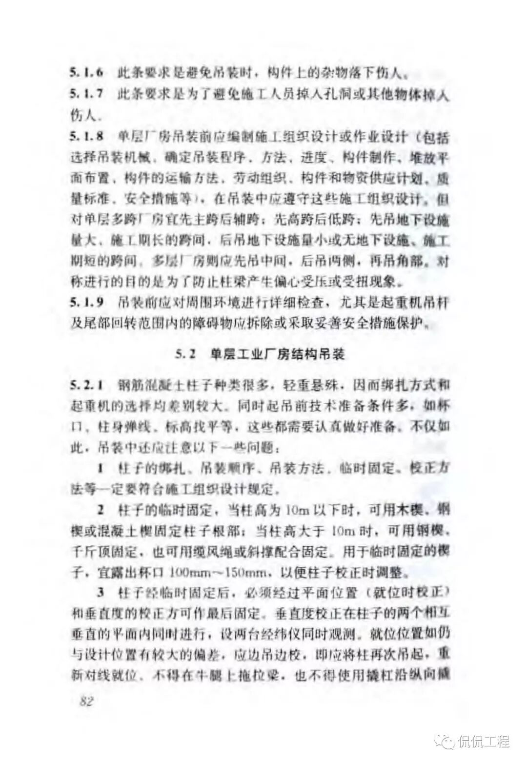 JGJ276-2012建筑施工起重吊装工程安全技术规范的图68