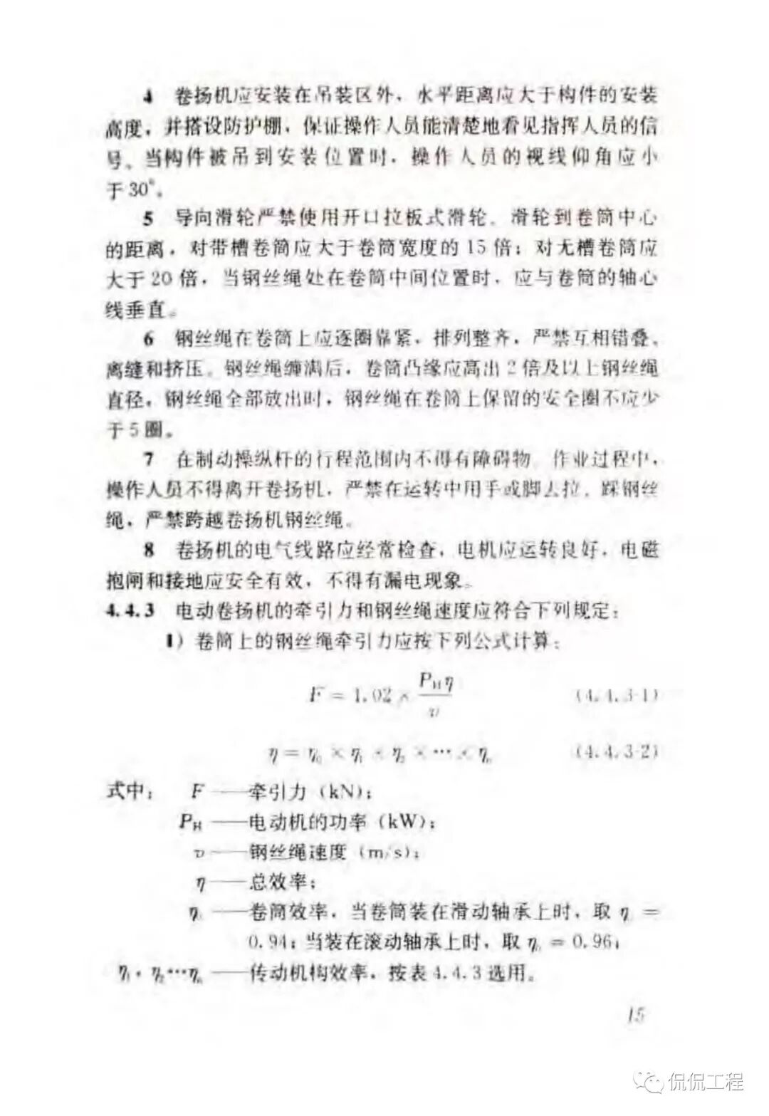 JGJ276-2012建筑施工起重吊装工程安全技术规范的图22