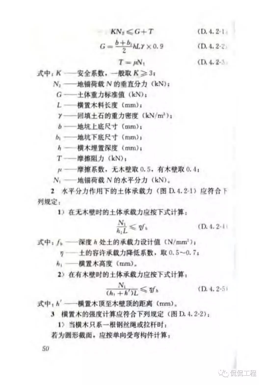 JGJ276-2012建筑施工起重吊装工程安全技术规范的图39