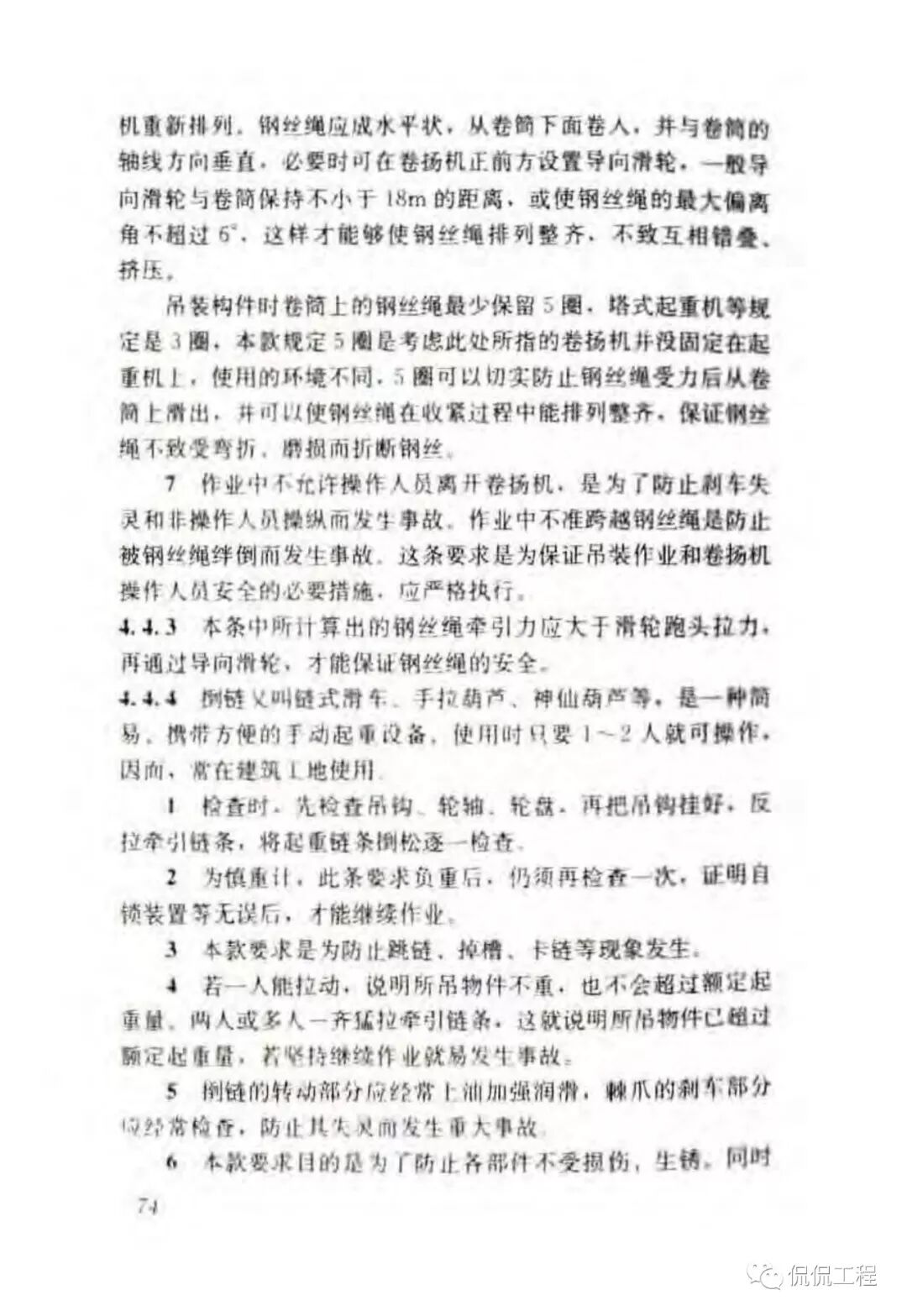 JGJ276-2012建筑施工起重吊装工程安全技术规范的图60