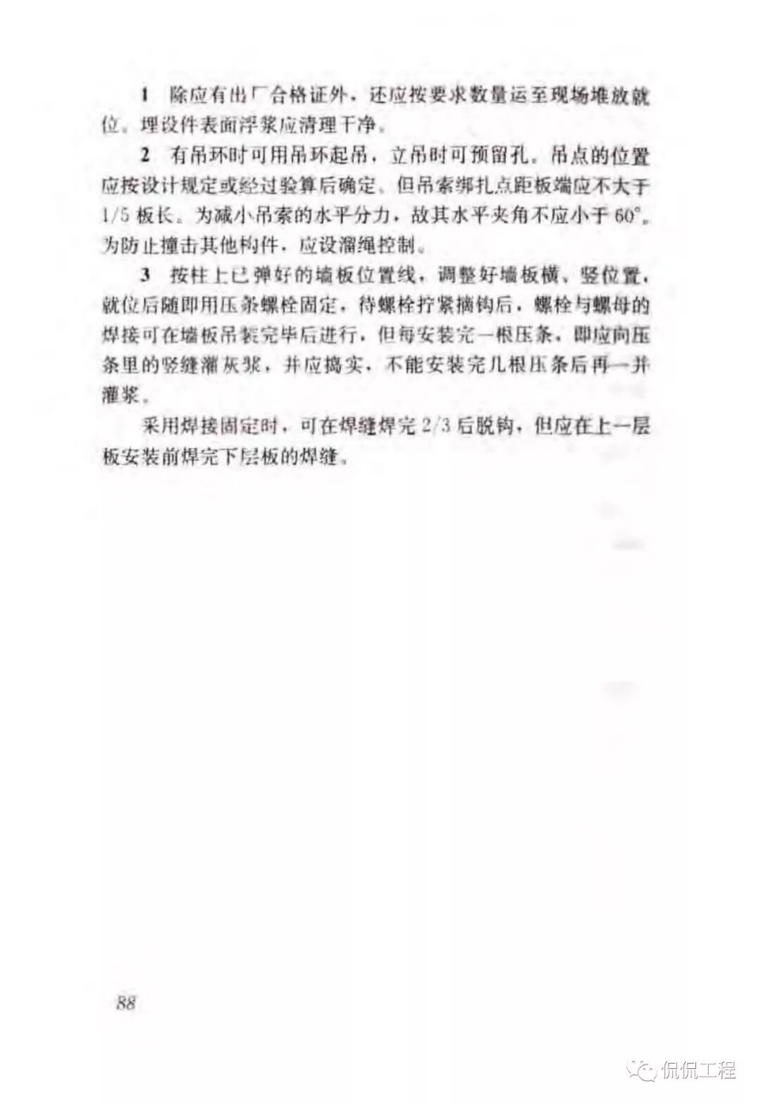 JGJ276-2012建筑施工起重吊装工程安全技术规范的图74