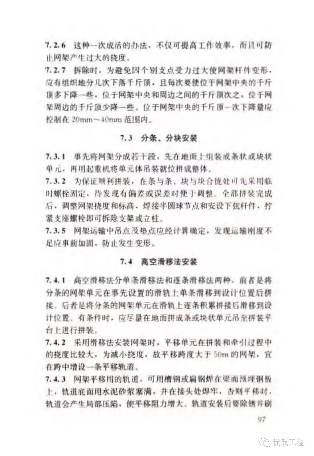 JGJ276-2012建筑施工起重吊装工程安全技术规范的图83