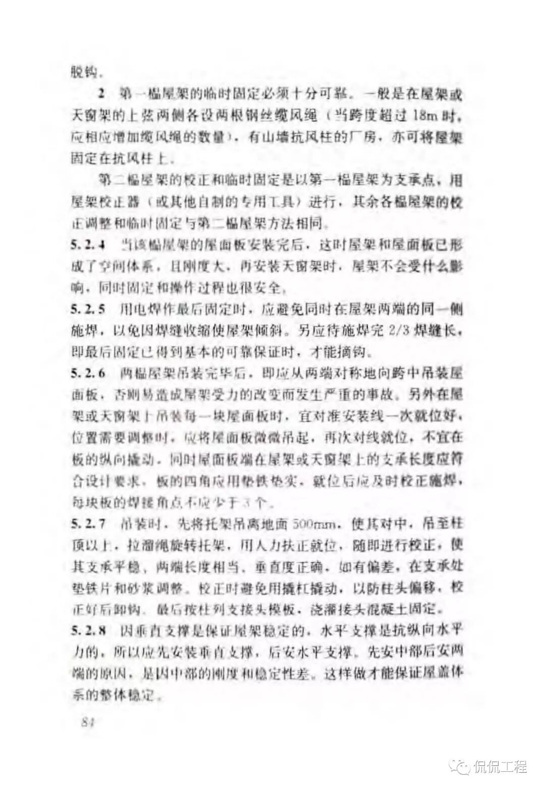 JGJ276-2012建筑施工起重吊装工程安全技术规范的图70