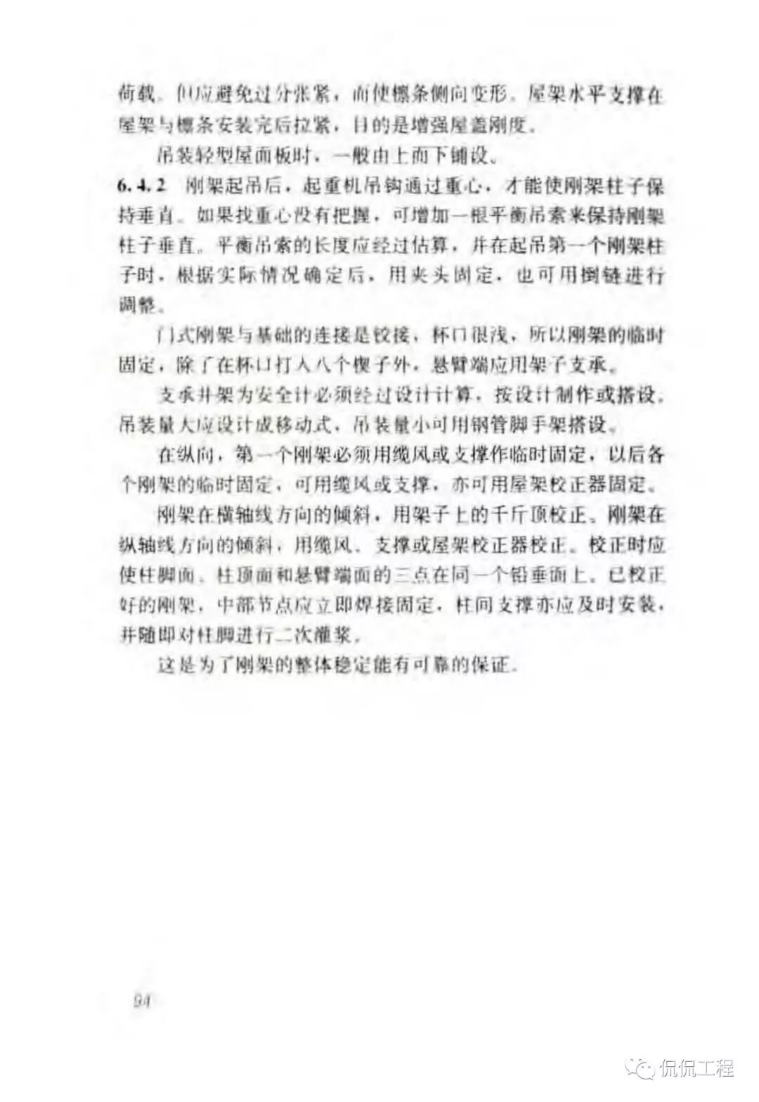 JGJ276-2012建筑施工起重吊装工程安全技术规范的图80
