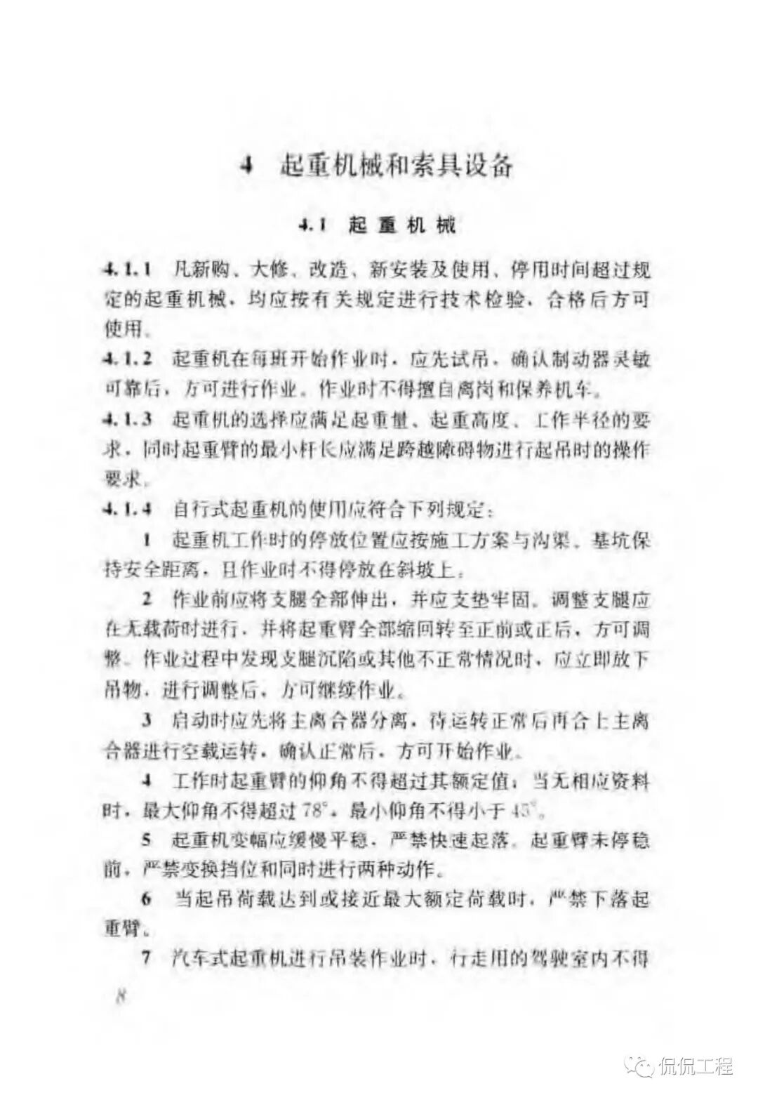 JGJ276-2012建筑施工起重吊装工程安全技术规范的图18