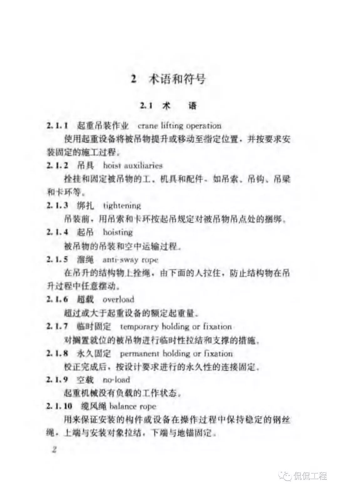 JGJ276-2012建筑施工起重吊装工程安全技术规范的图13