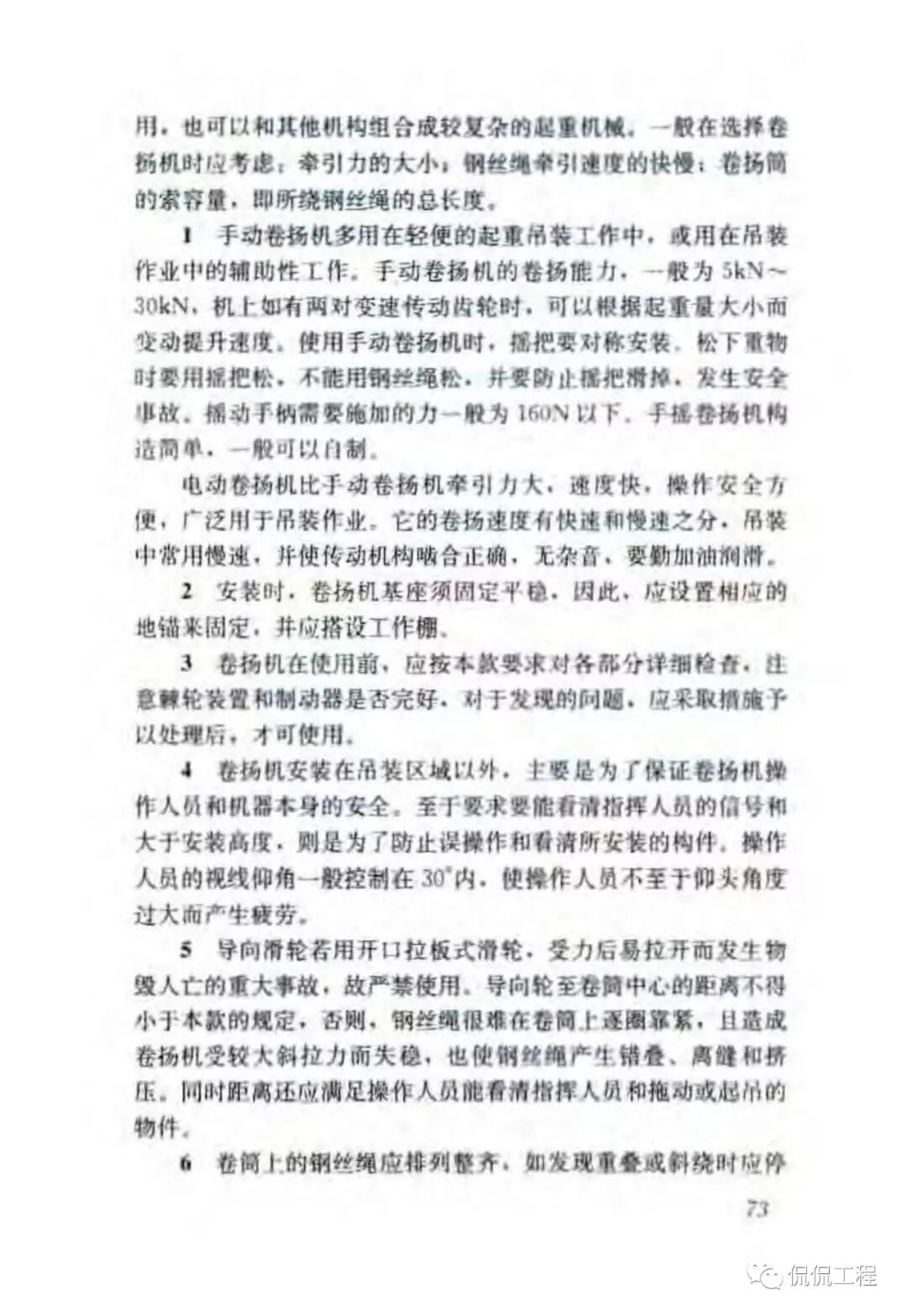 JGJ276-2012建筑施工起重吊装工程安全技术规范的图59