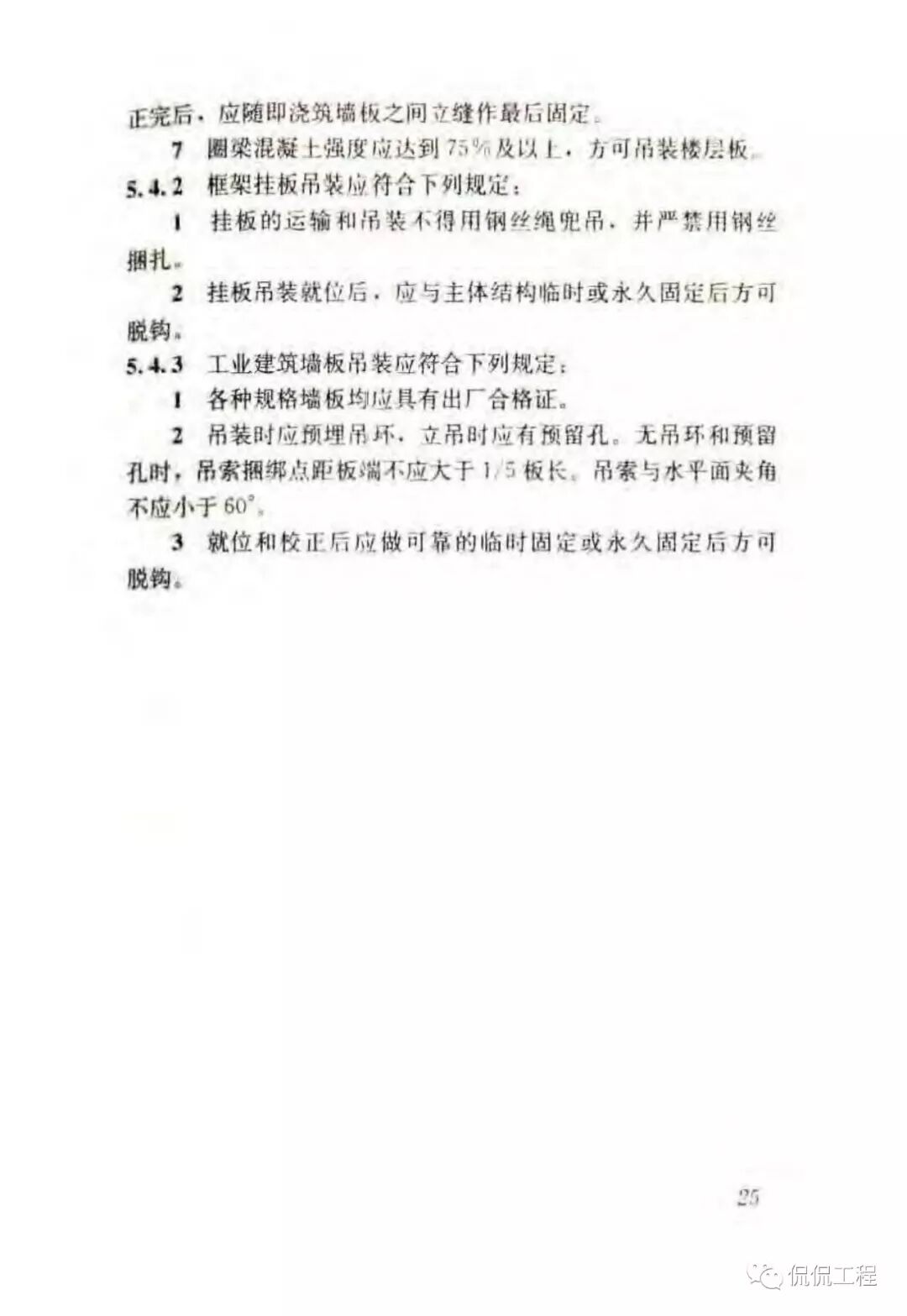 JGJ276-2012建筑施工起重吊装工程安全技术规范的图27