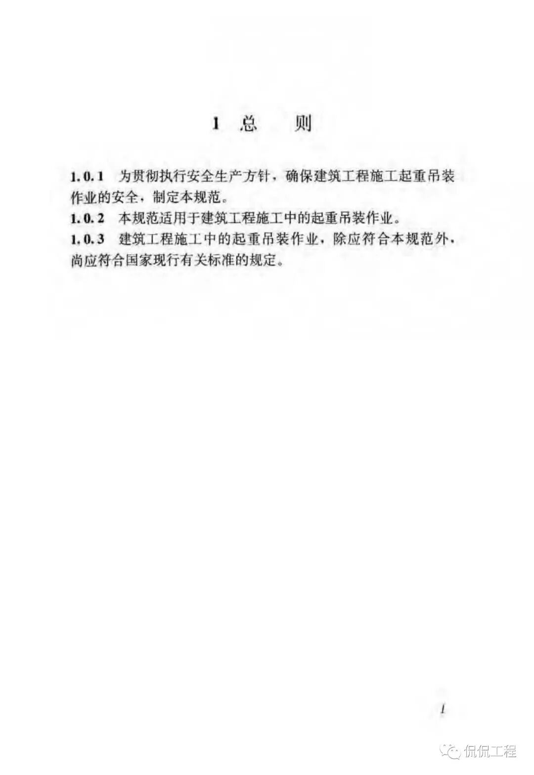 JGJ276-2012建筑施工起重吊装工程安全技术规范的图12