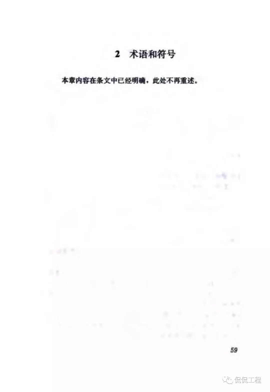 JGJ276-2012建筑施工起重吊装工程安全技术规范的图47