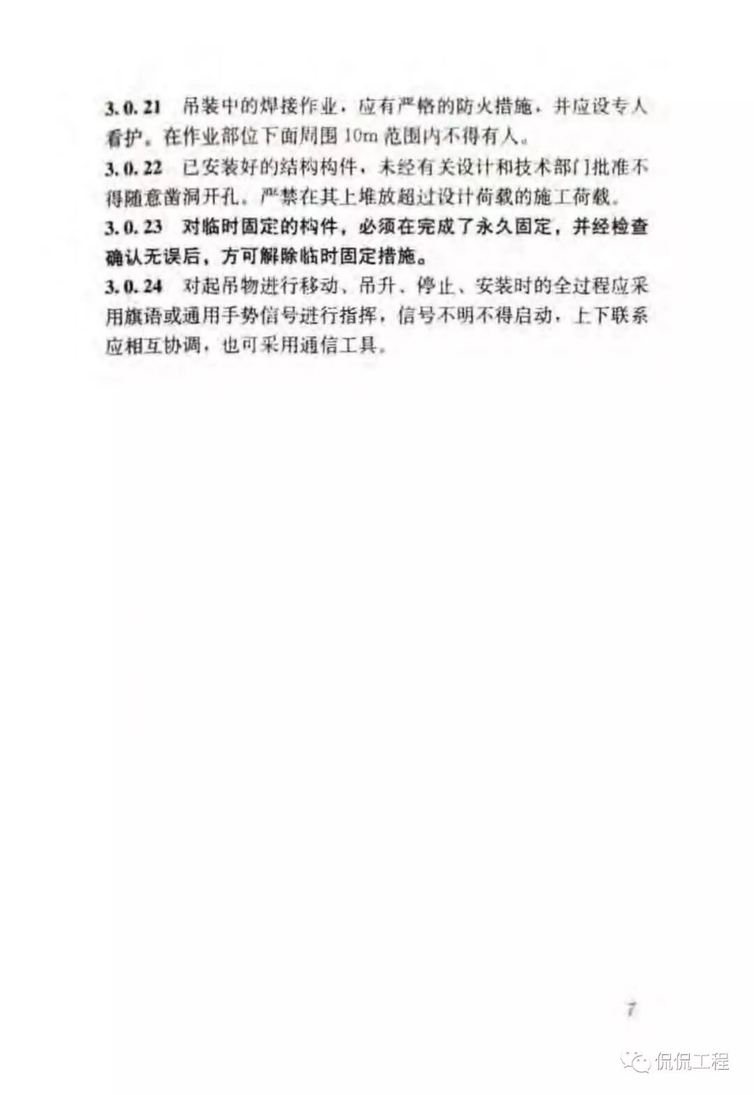 JGJ276-2012建筑施工起重吊装工程安全技术规范的图17