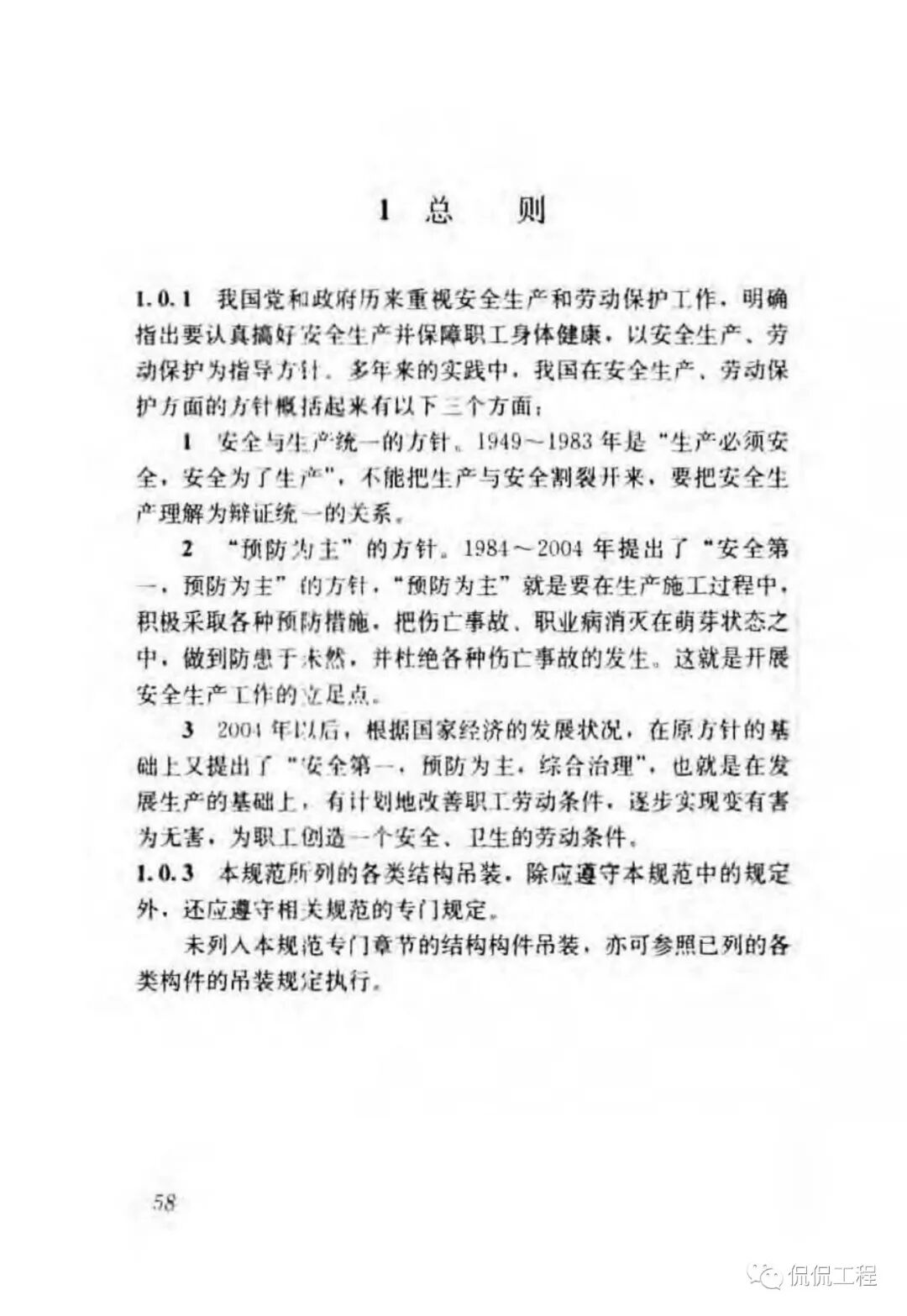 JGJ276-2012建筑施工起重吊装工程安全技术规范的图46