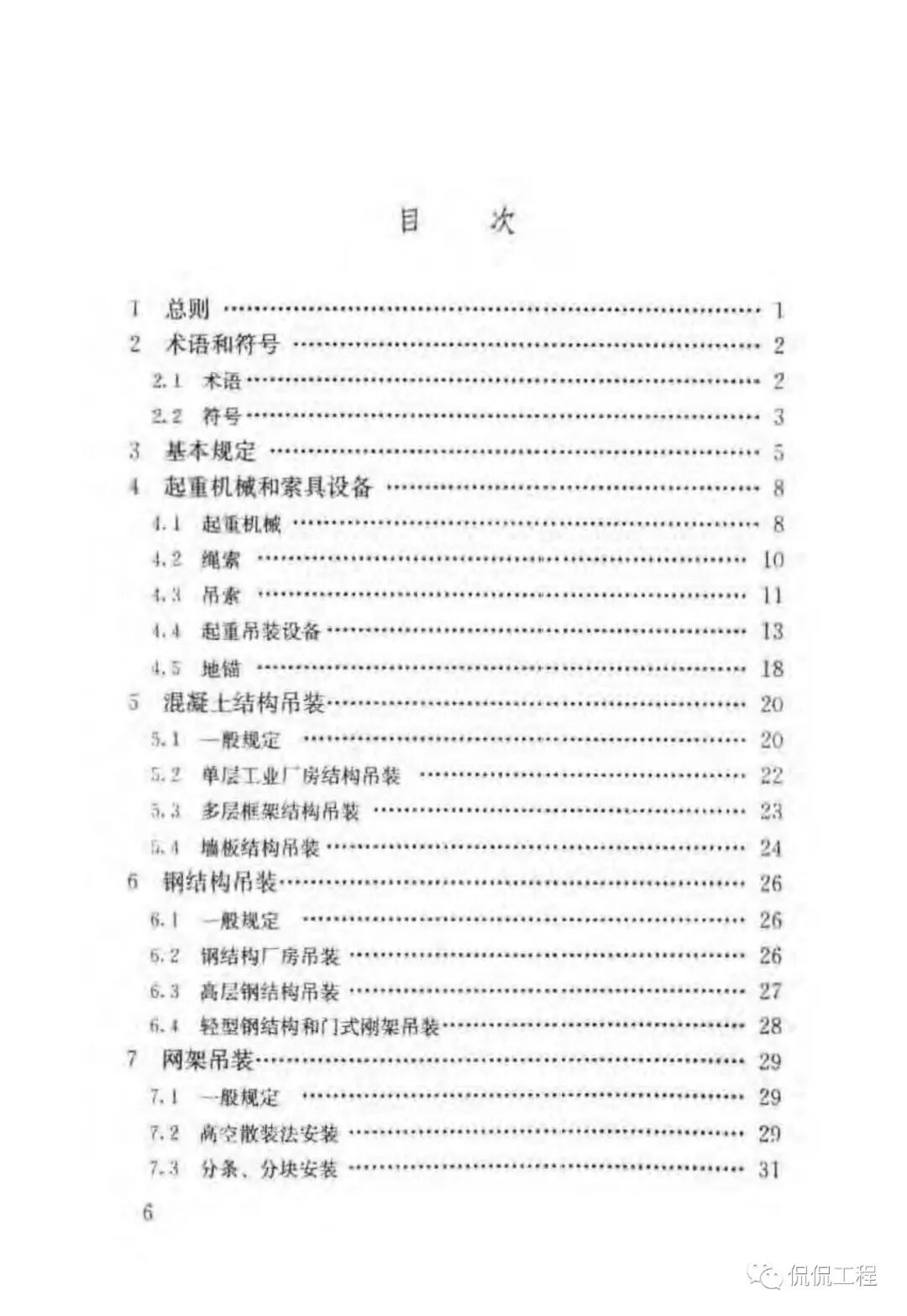 JGJ276-2012建筑施工起重吊装工程安全技术规范的图8