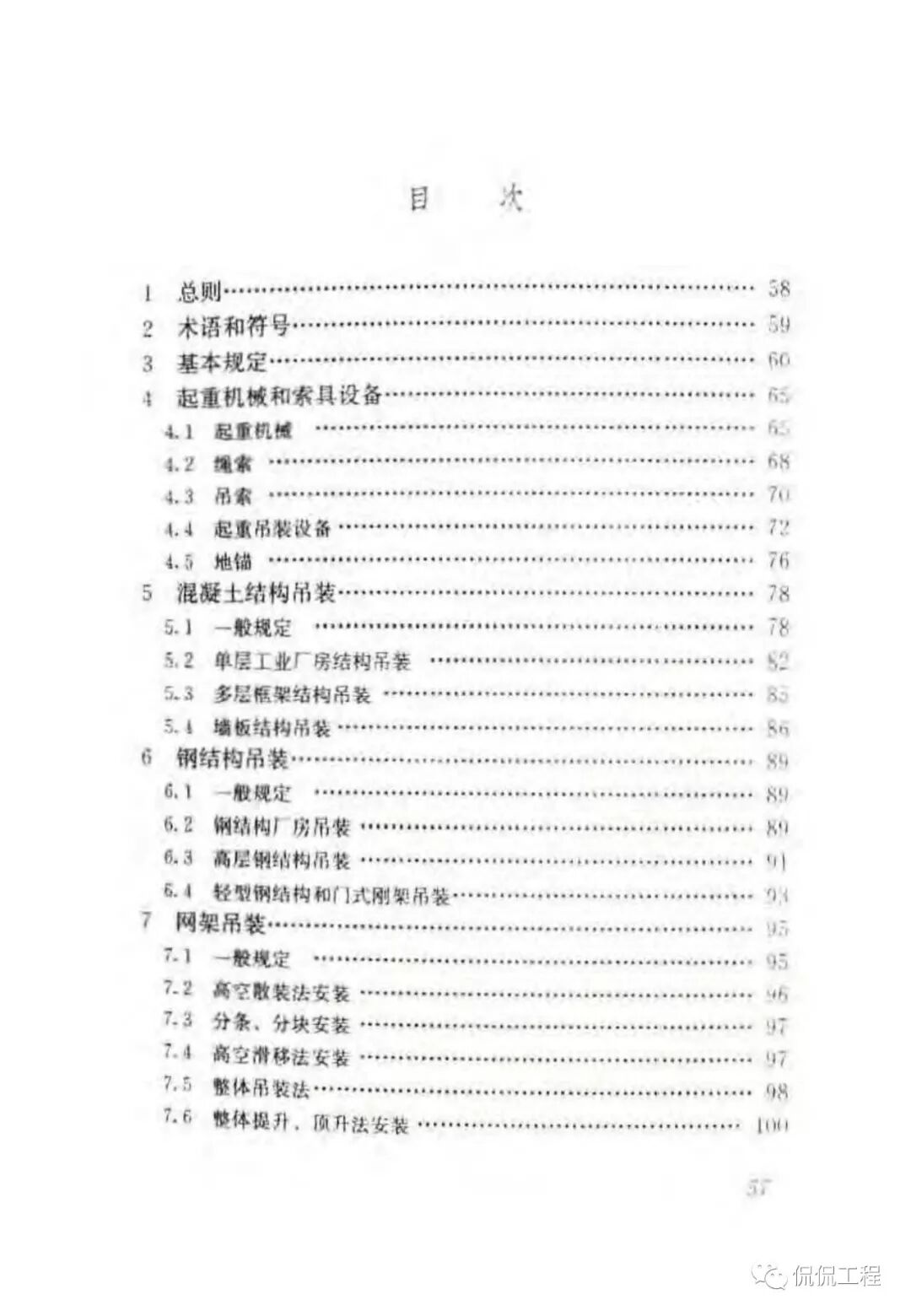 JGJ276-2012建筑施工起重吊装工程安全技术规范的图45