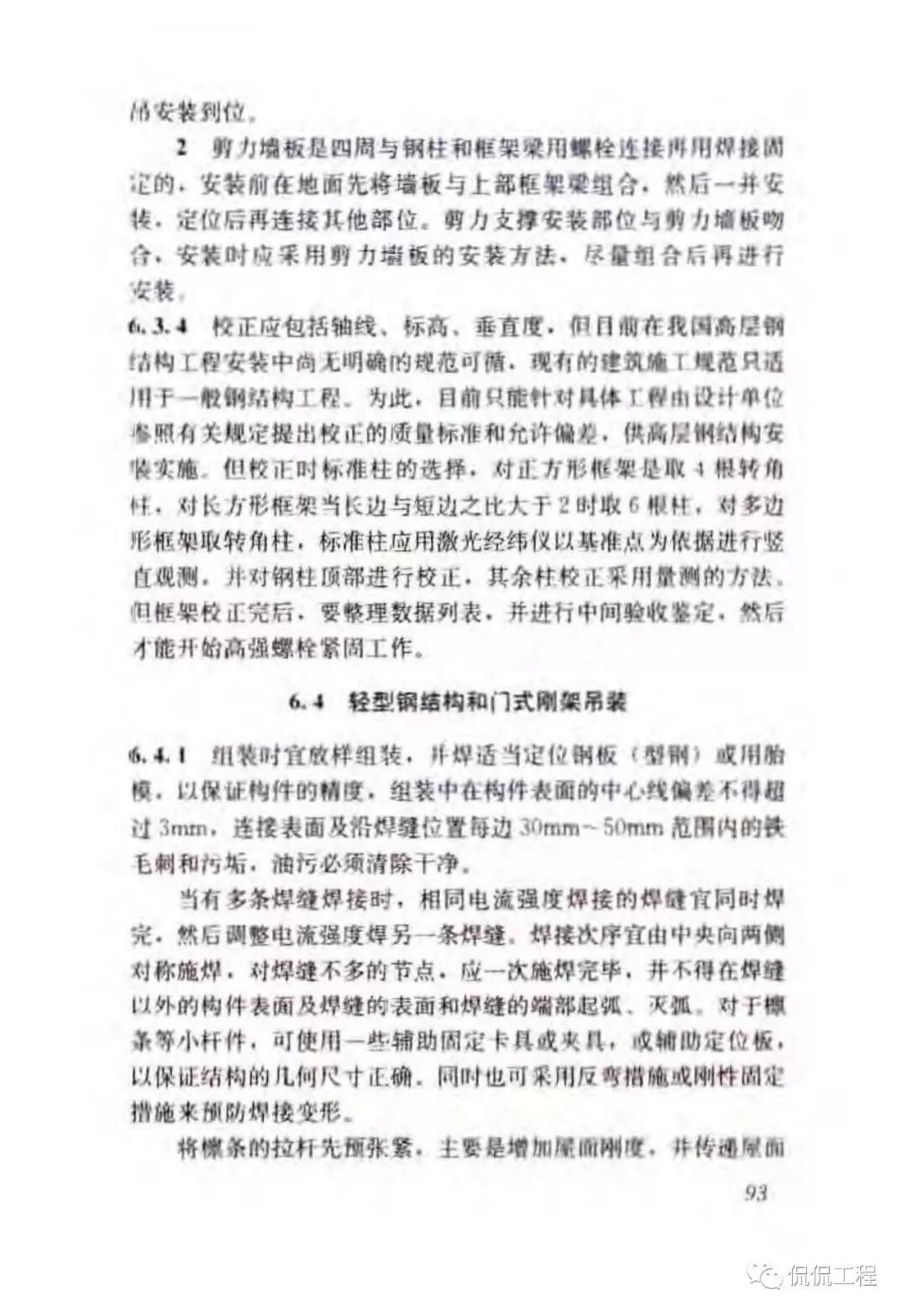 JGJ276-2012建筑施工起重吊装工程安全技术规范的图79