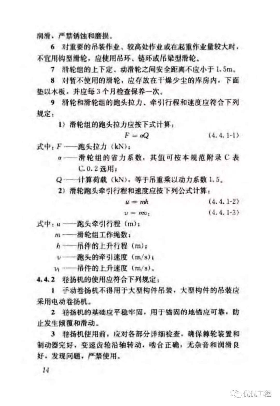 JGJ276-2012建筑施工起重吊装工程安全技术规范的图21