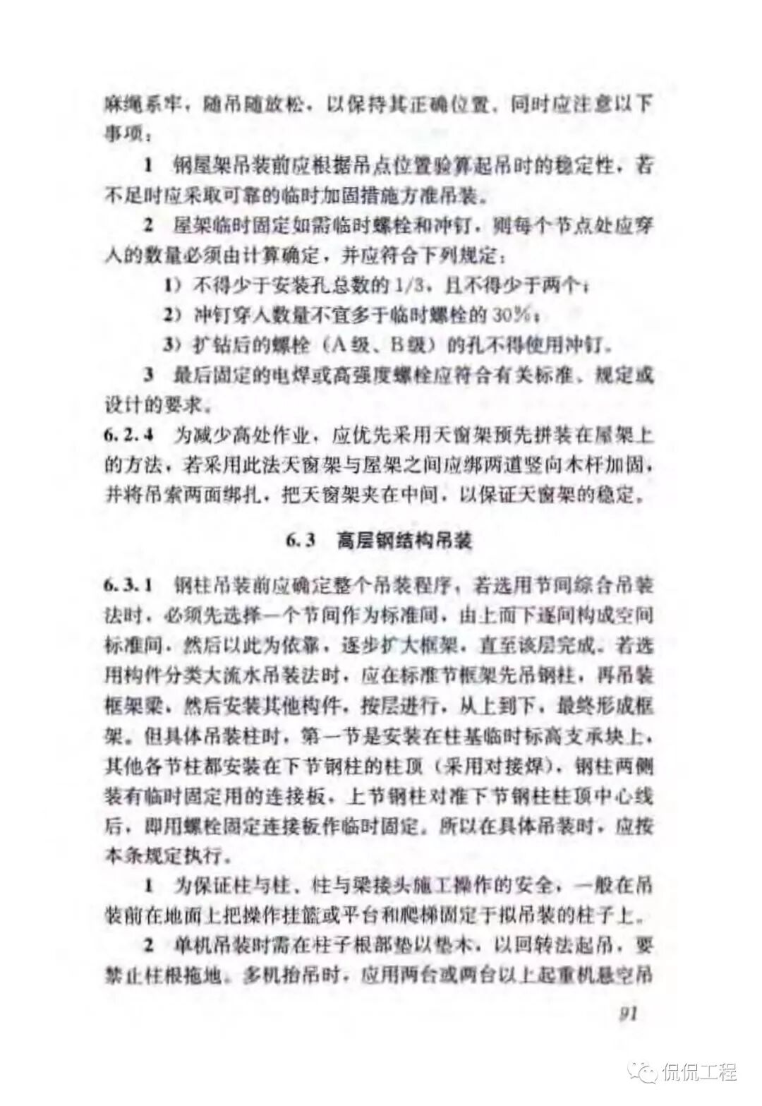 JGJ276-2012建筑施工起重吊装工程安全技术规范的图77