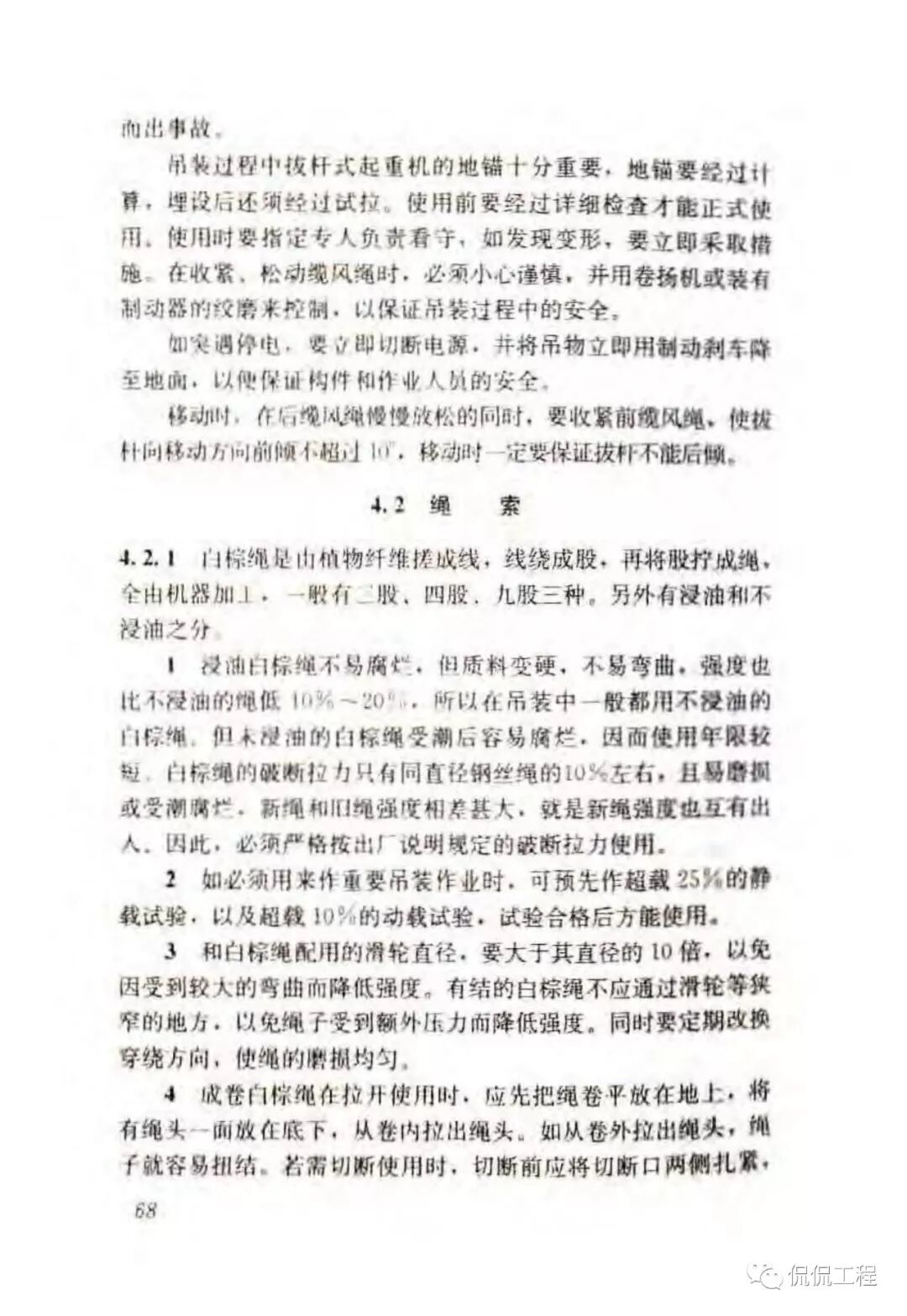 JGJ276-2012建筑施工起重吊装工程安全技术规范的图54