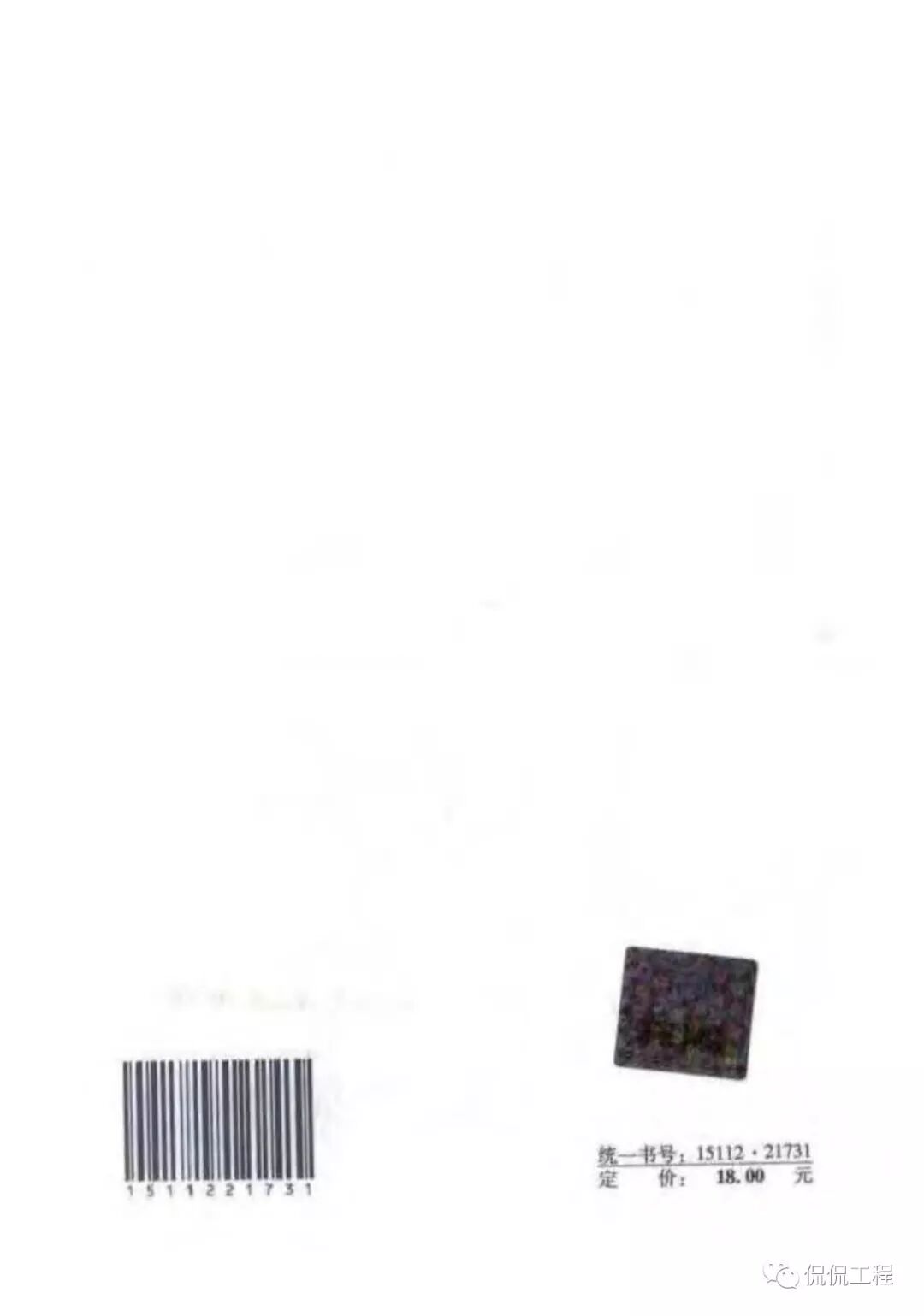JGJ276-2012建筑施工起重吊装工程安全技术规范的图88