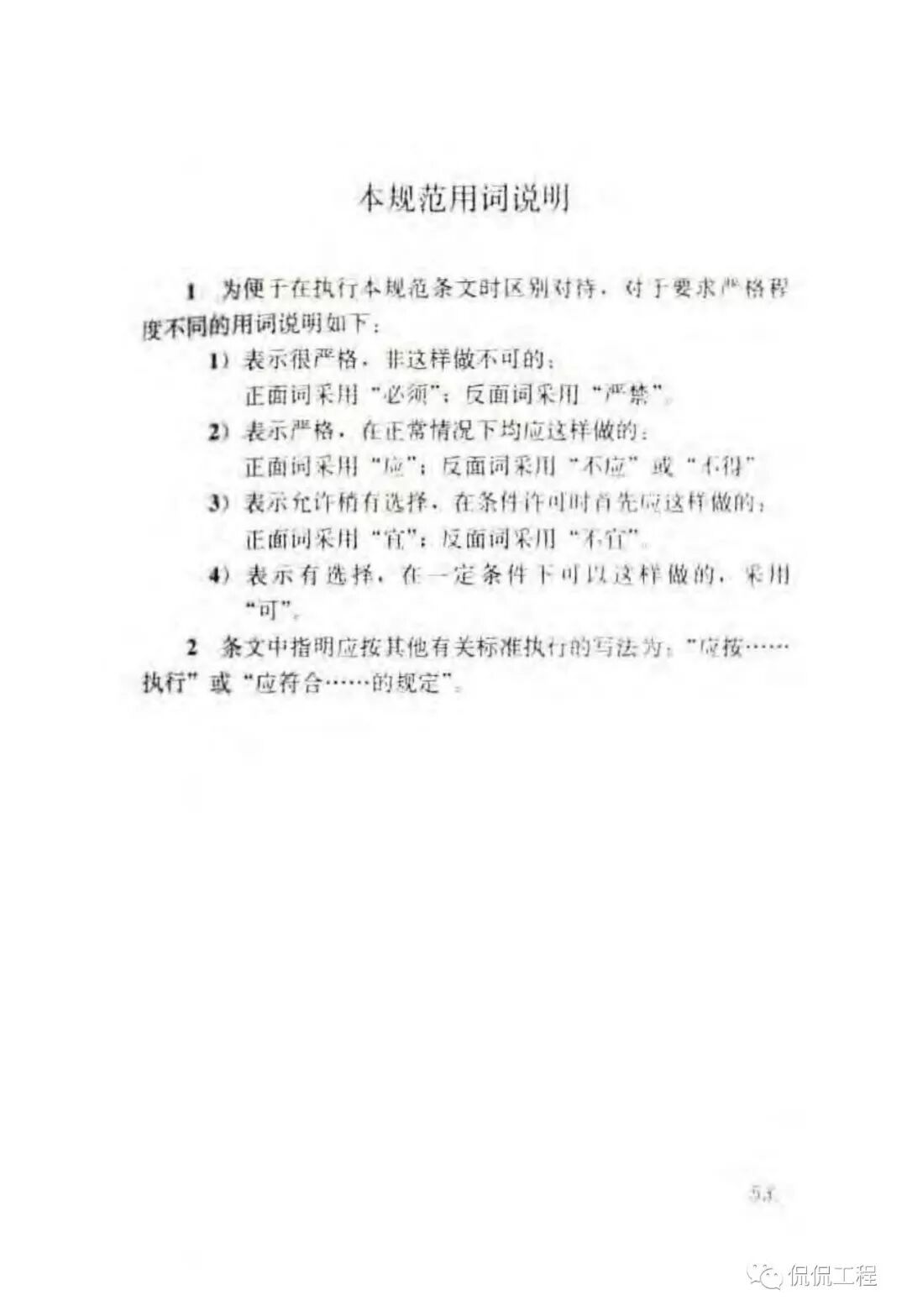 JGJ276-2012建筑施工起重吊装工程安全技术规范的图41