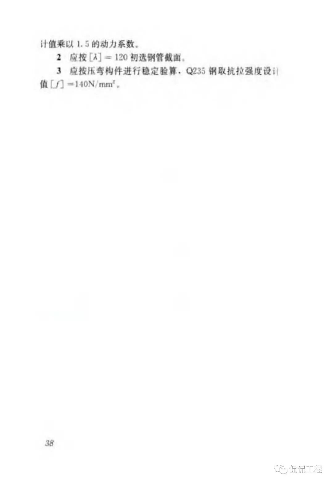 JGJ276-2012建筑施工起重吊装工程安全技术规范的图32