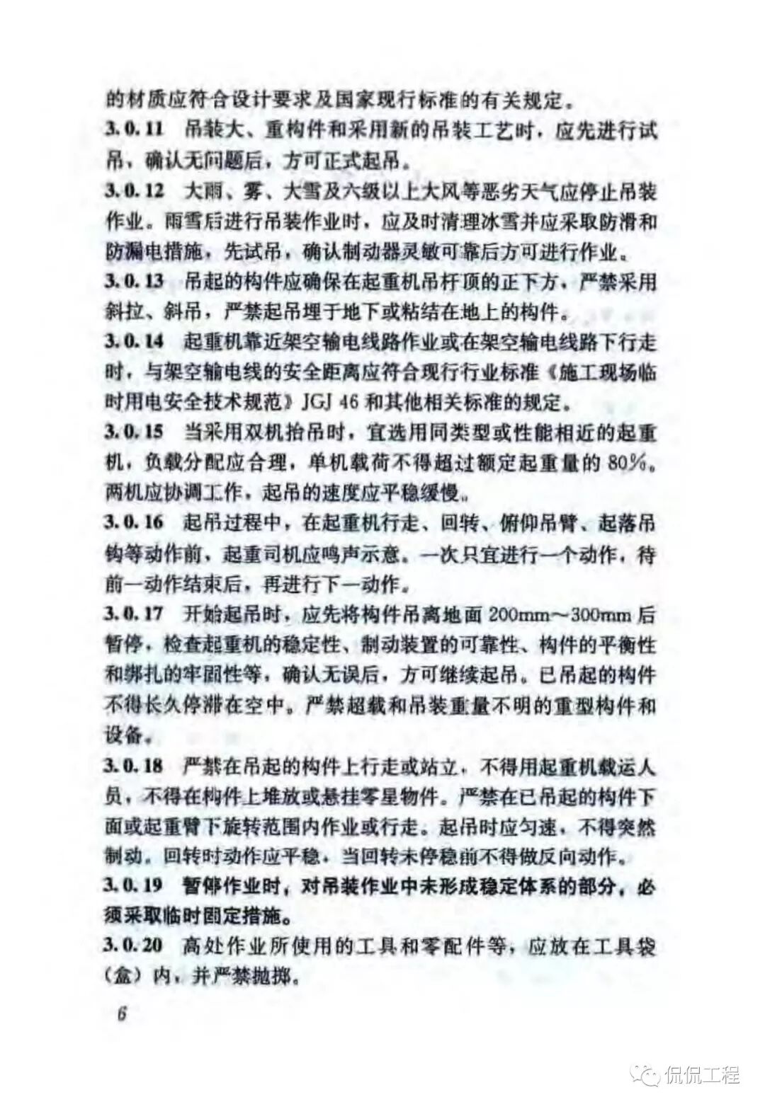 JGJ276-2012建筑施工起重吊装工程安全技术规范的图16