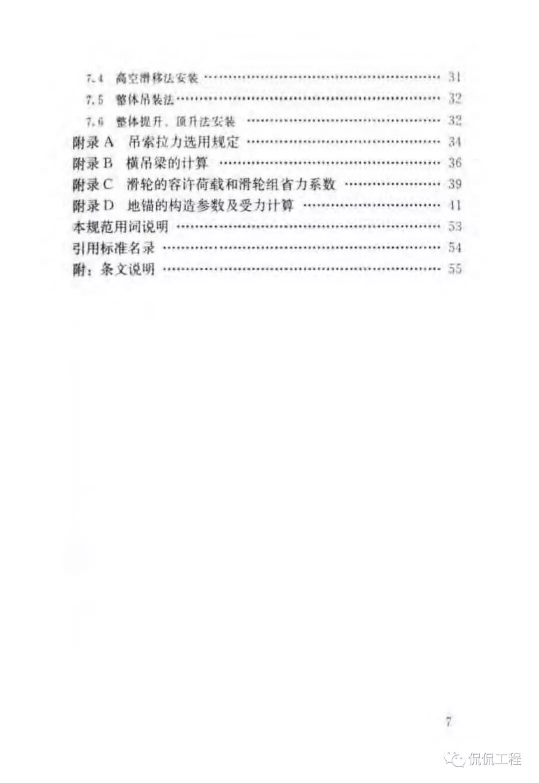 JGJ276-2012建筑施工起重吊装工程安全技术规范的图9