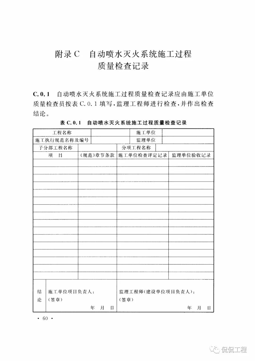 GB50261-2017自动喷水灭火系统施工及验收规范的图52