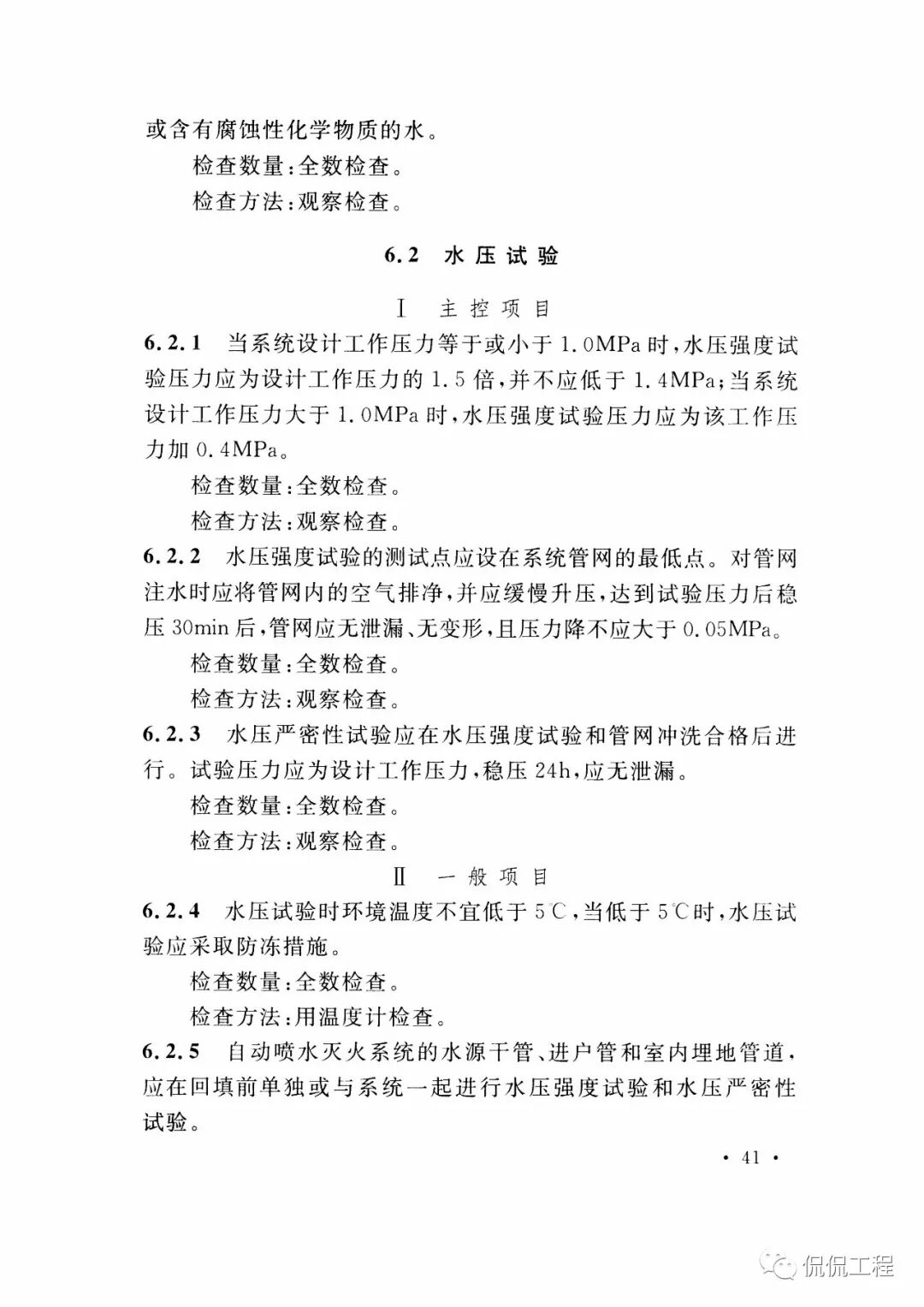 GB50261-2017自动喷水灭火系统施工及验收规范的图38