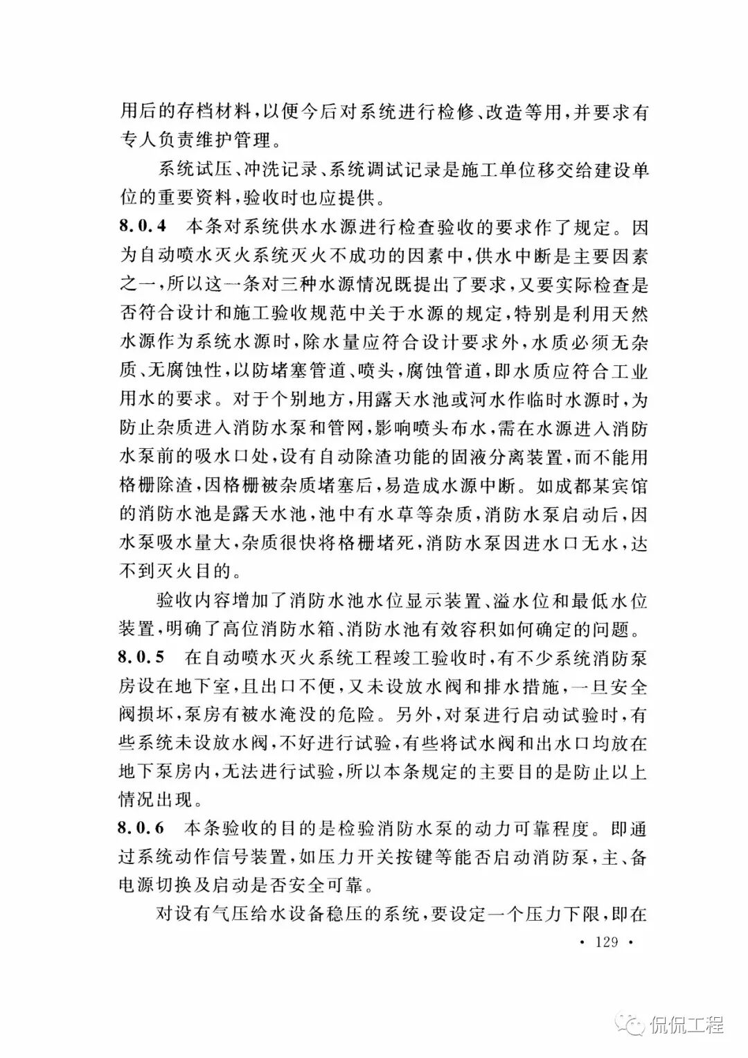 GB50261-2017自动喷水灭火系统施工及验收规范的图104