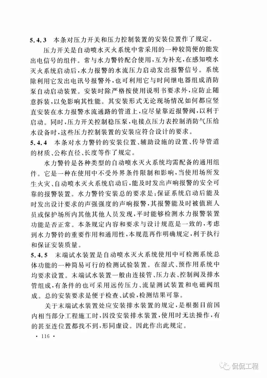 GB50261-2017自动喷水灭火系统施工及验收规范的图94