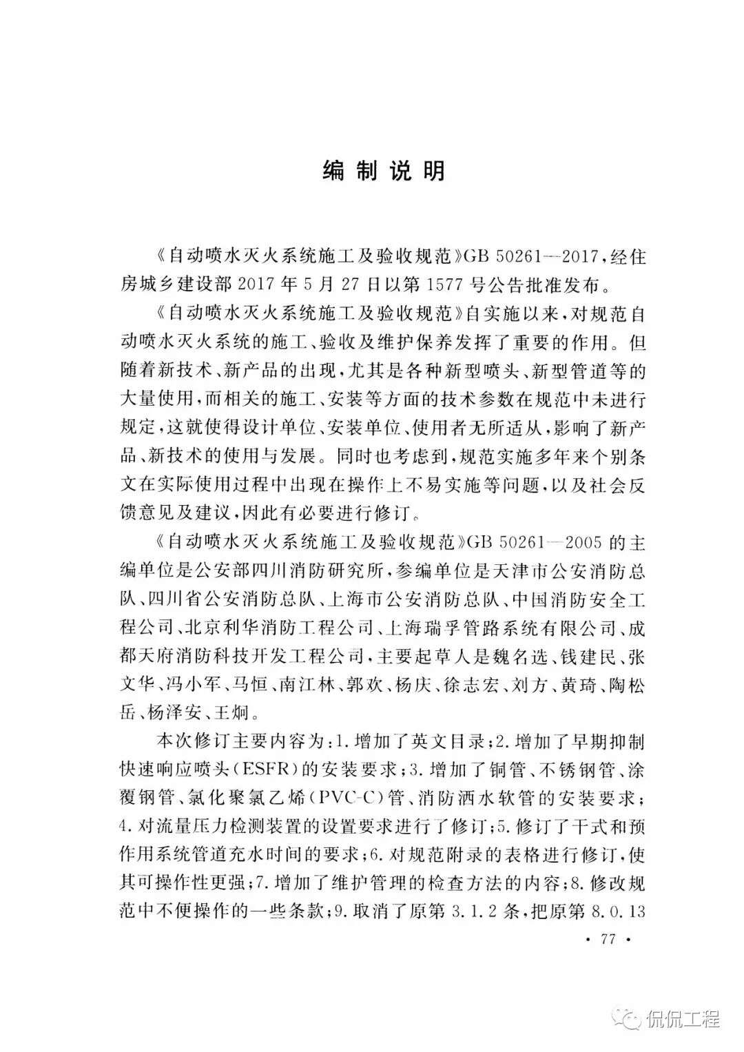 GB50261-2017自动喷水灭火系统施工及验收规范的图65