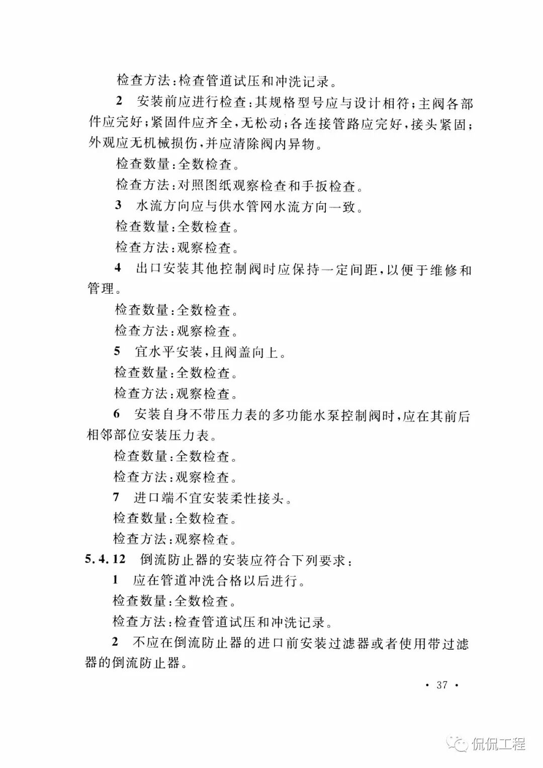 GB50261-2017自动喷水灭火系统施工及验收规范的图35