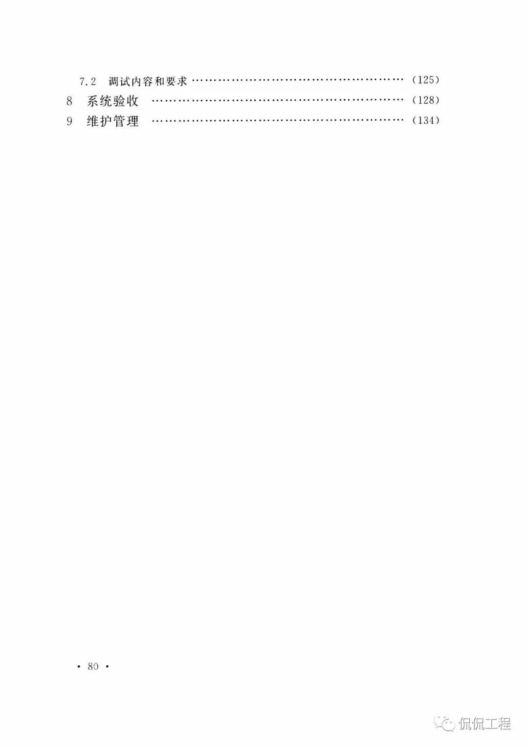 GB50261-2017自动喷水灭火系统施工及验收规范的图67