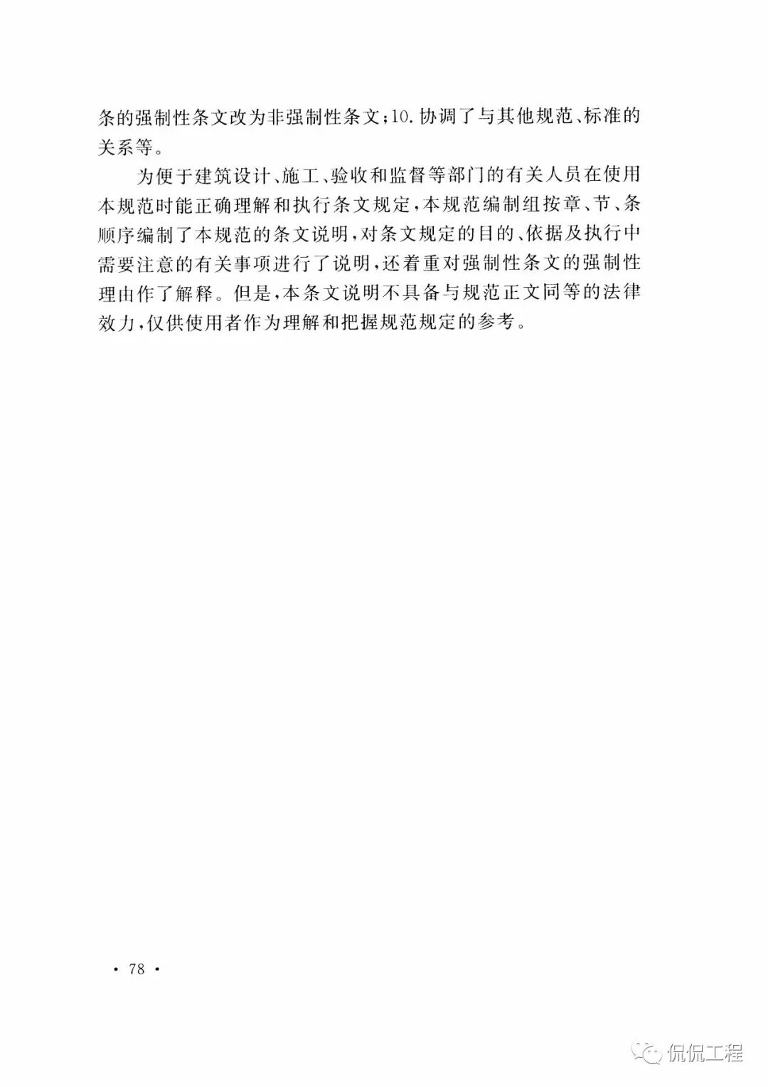 GB50261-2017自动喷水灭火系统施工及验收规范的图66