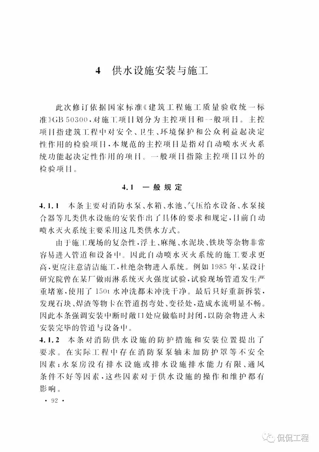 GB50261-2017自动喷水灭火系统施工及验收规范的图76