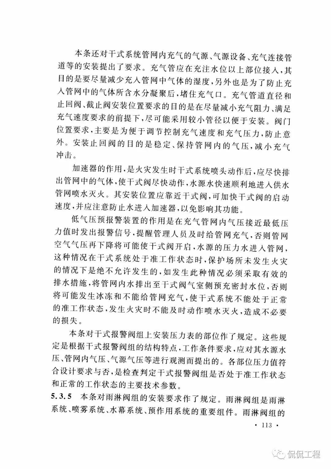 GB50261-2017自动喷水灭火系统施工及验收规范的图92