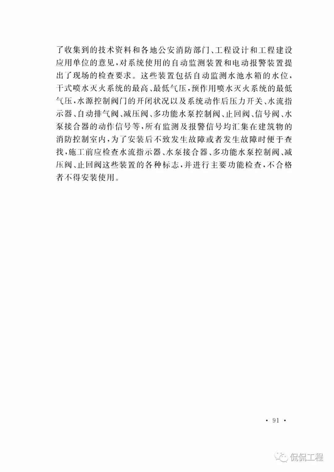 GB50261-2017自动喷水灭火系统施工及验收规范的图75